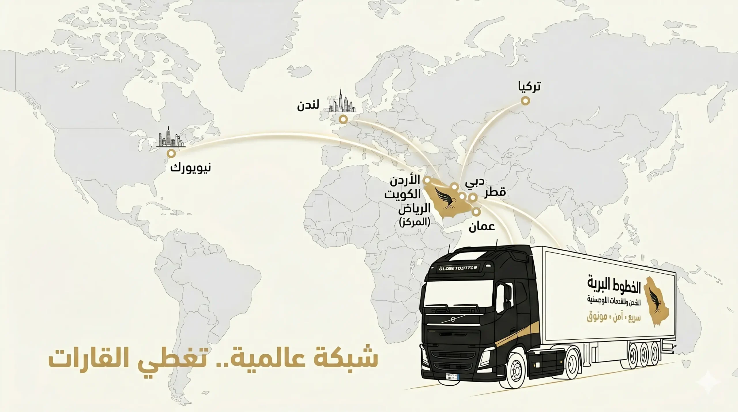 أسطول شاحنات الخطوط البرية للشحن في المملكة العربية السعودية