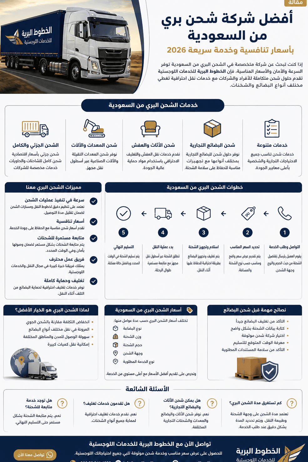 شركة شحن بري من السعودية