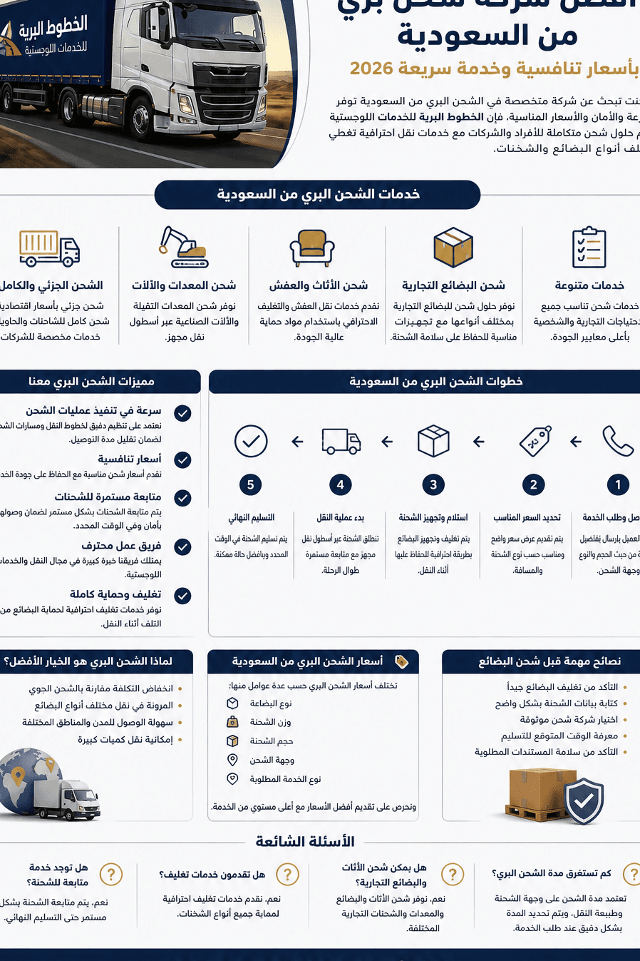 شركة نقل عفش بالرياض | نقل آمن وسريع بأسعار مميزة