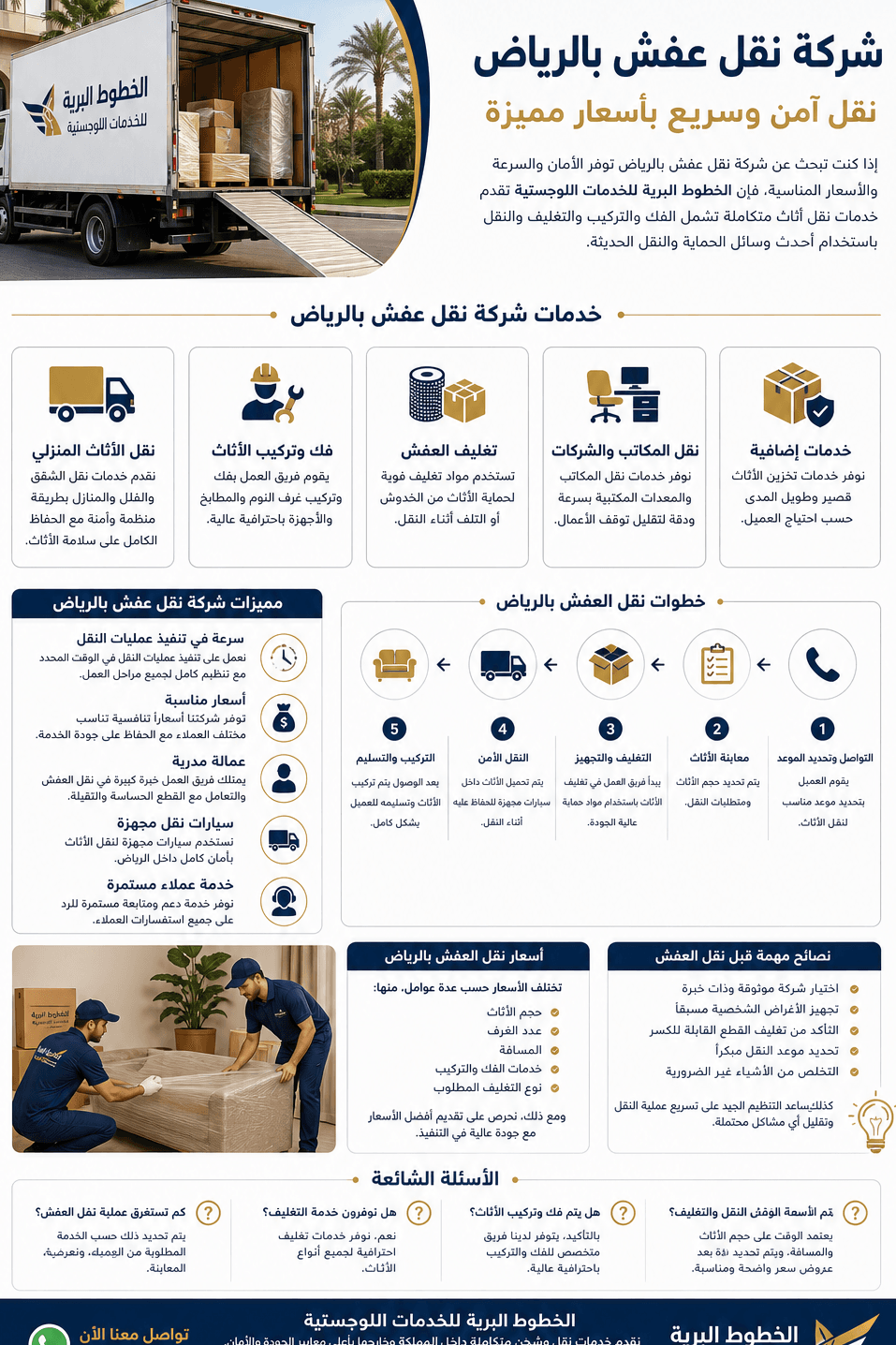 شركة نقل عفش بالرياض | نقل آمن وسريع بأسعار مميزة