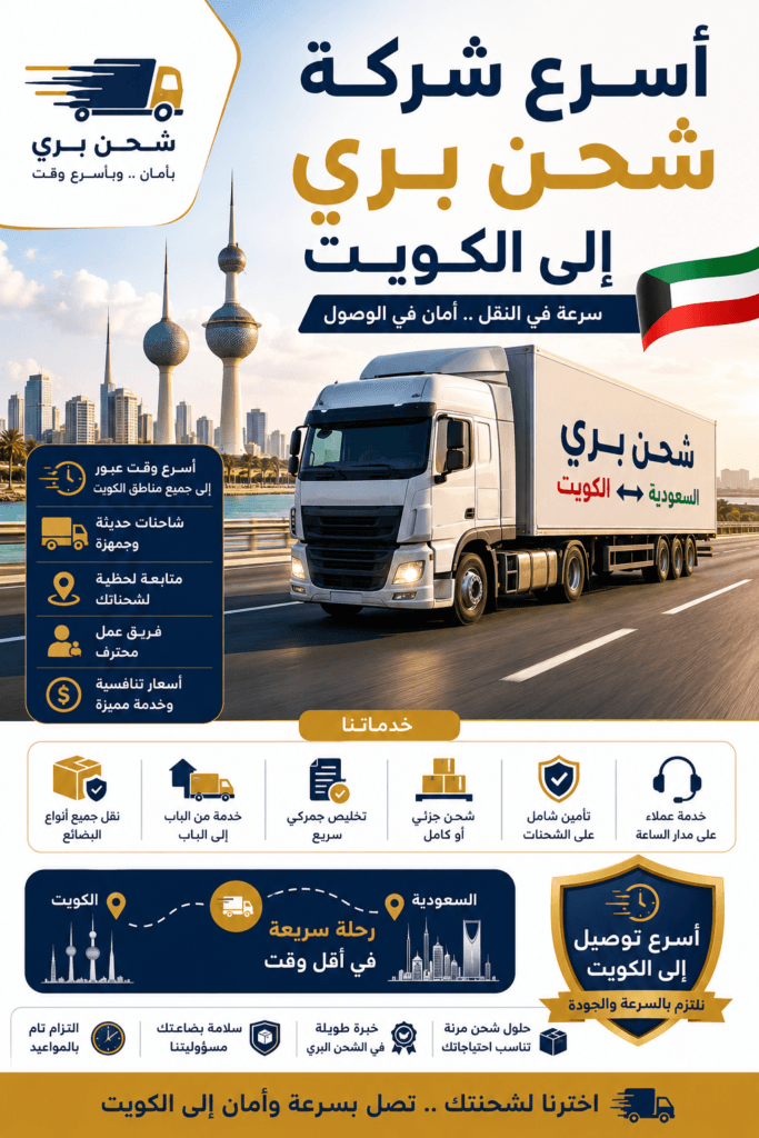 شحن الأثاث من السعودية إلى الإمارات