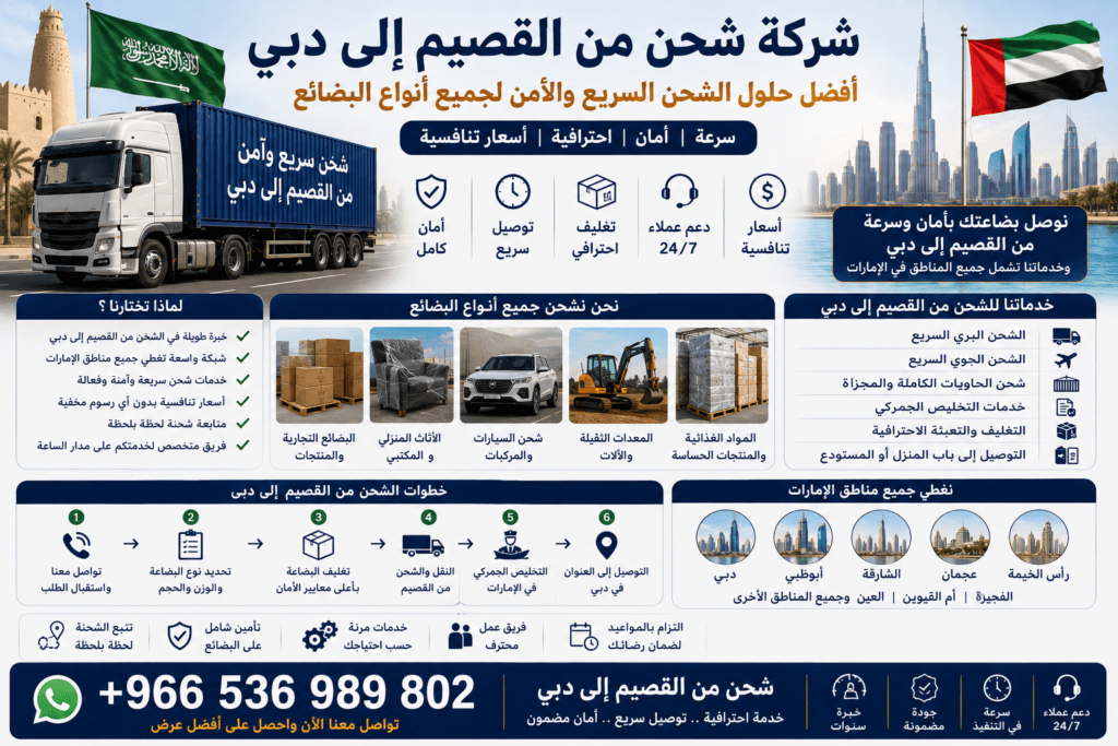 شركة شحن من القصيم إلى دبي