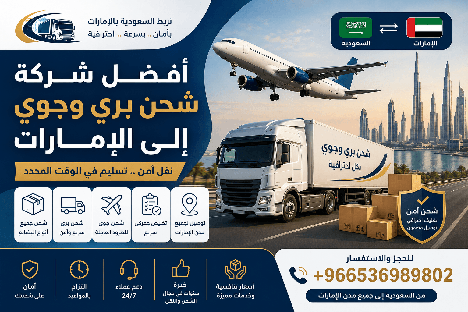 أفضل شركة شحن بري وجوي إلى الإمارات